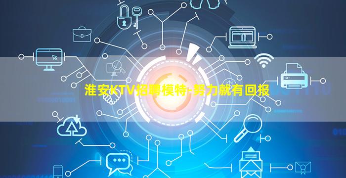 漳州KTV招聘